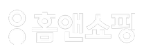 홈앤쇼핑